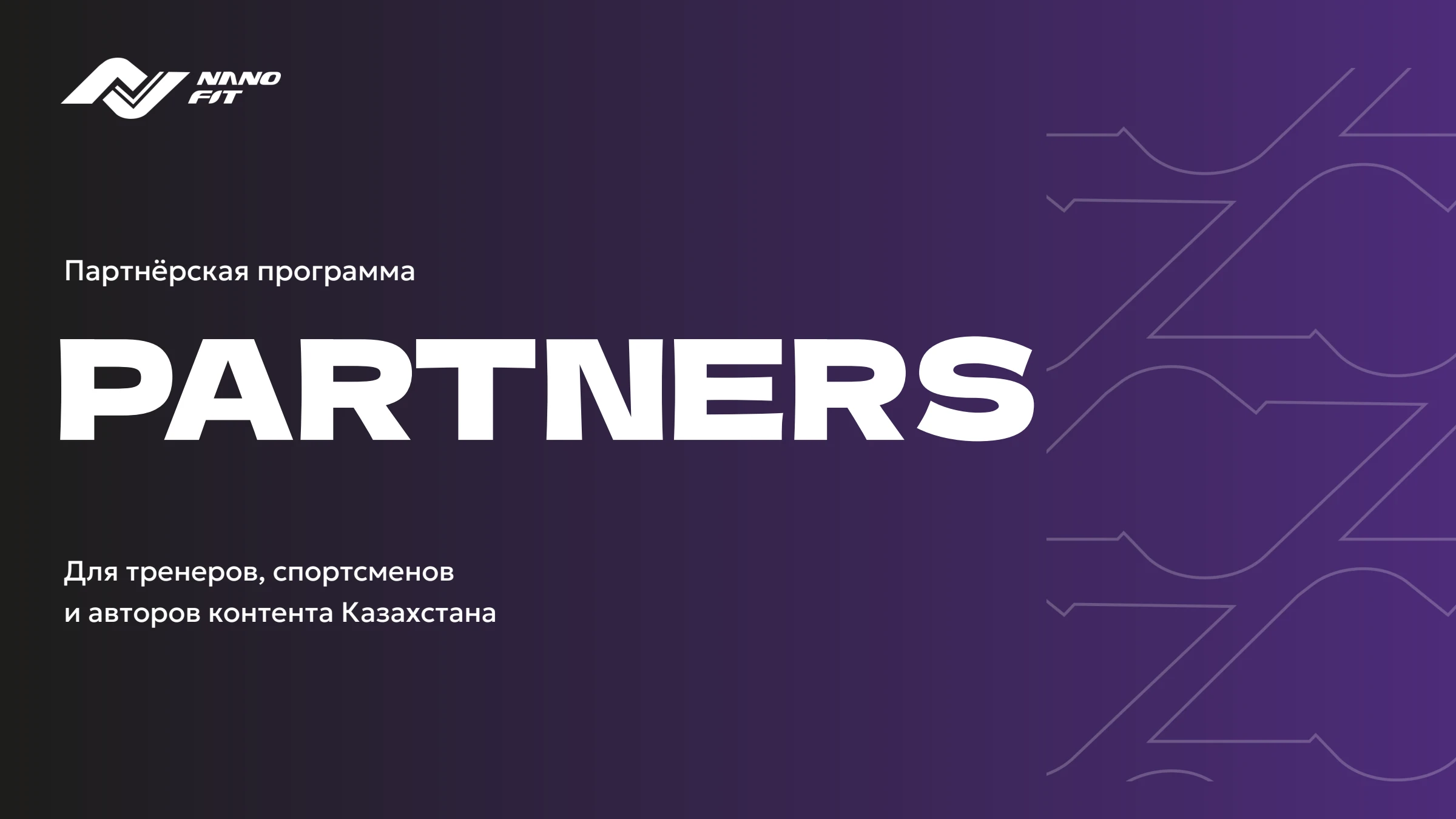 Обложка презентации NANO FIT Partners